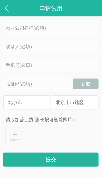 金牌管家物业版app