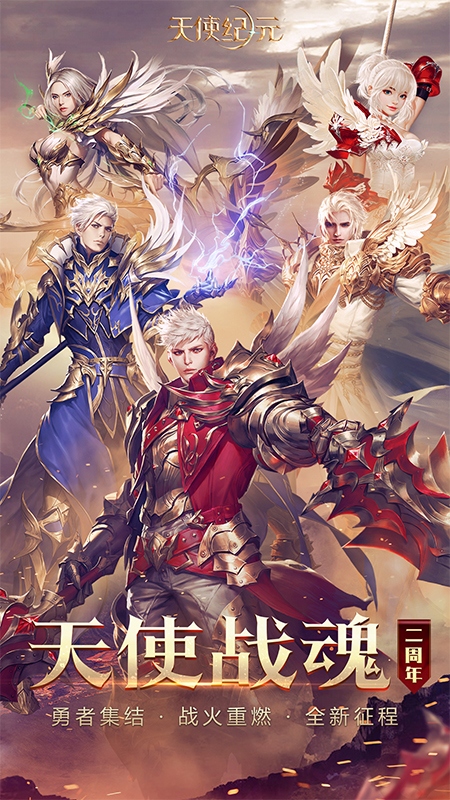 天使纪元华为版