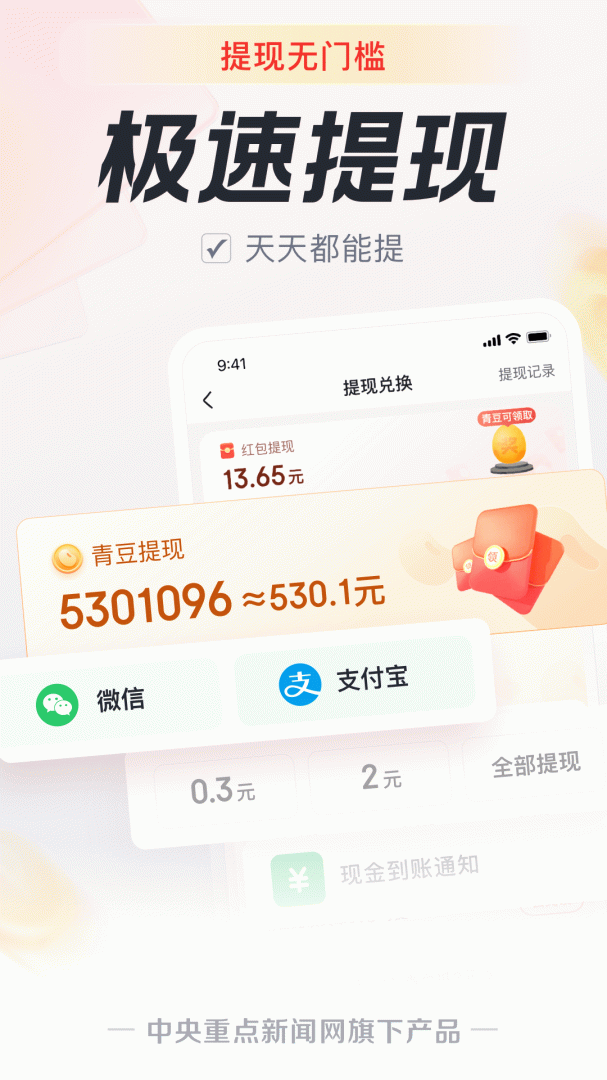 中青看点最新版