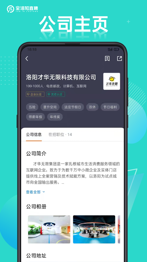 全洛阳直聘app最新版