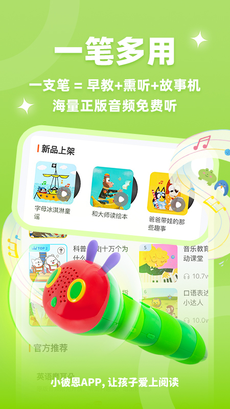 小彼恩官方版
