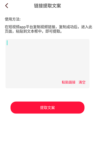 视频转文字app