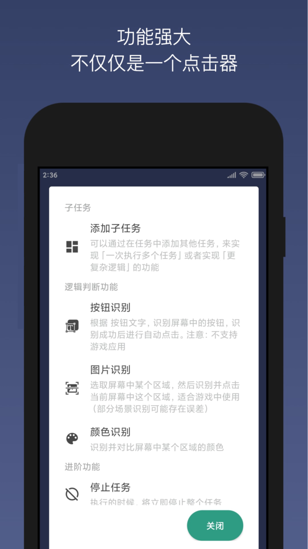 贝利自动点击器官方版