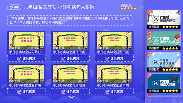 小初高同步课堂app最新版