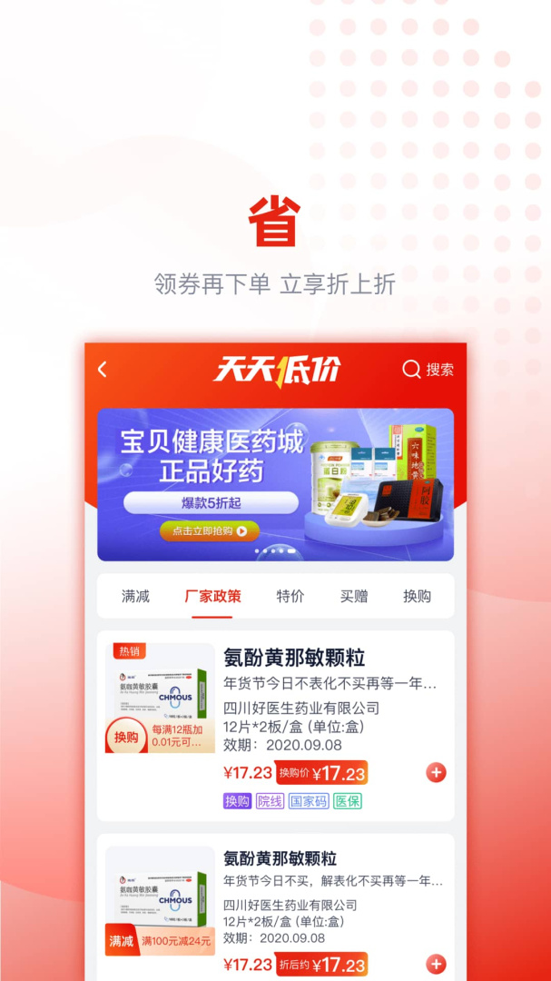 好药优选官方版