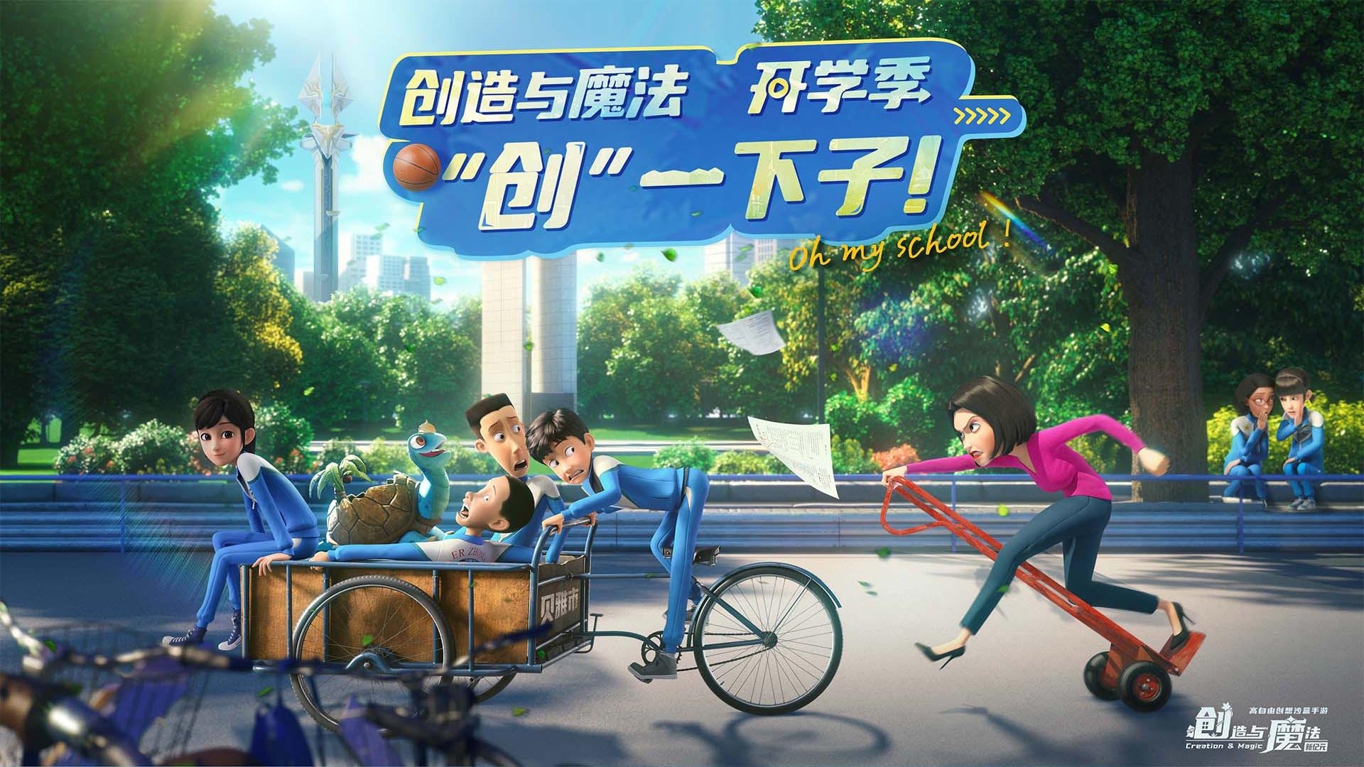 创造与魔法百度版