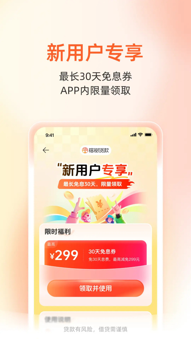 榕树贷款