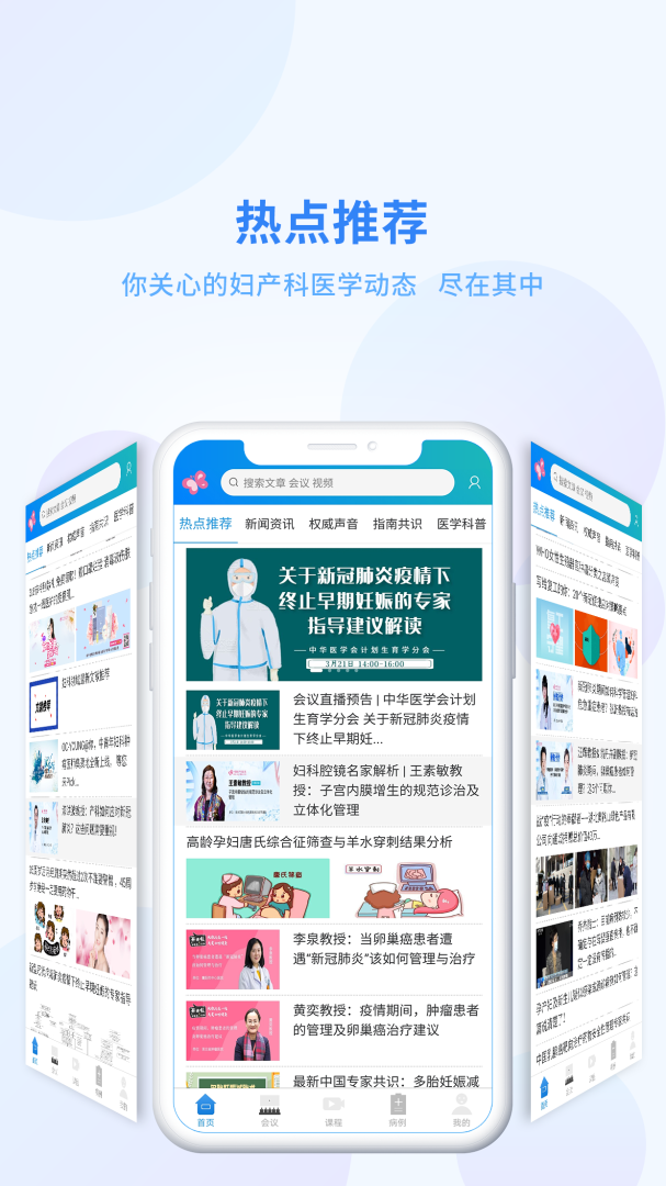 妇产科在线最新版