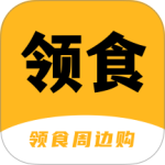 领食周边购app