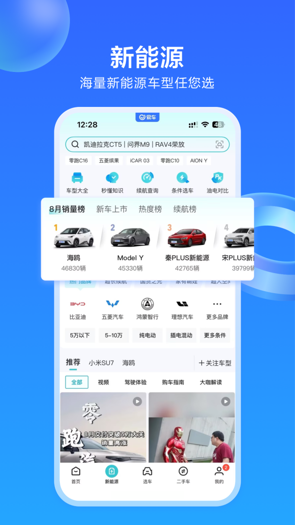 易车2023最新版
