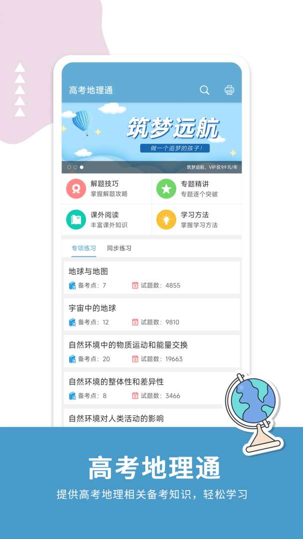 高考地理通