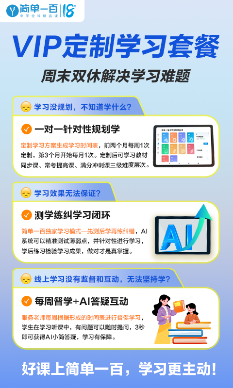 简单一百