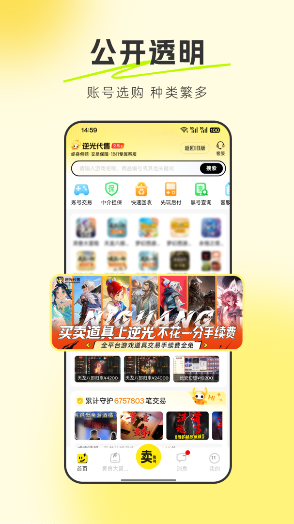 逆光代售交易平台手机版
