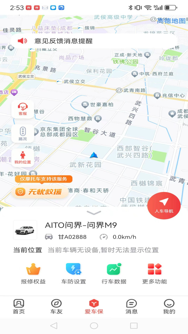i车保护神