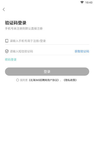 北海365招聘网app