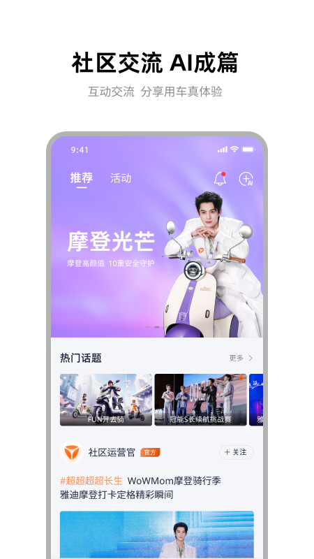 雅迪智行