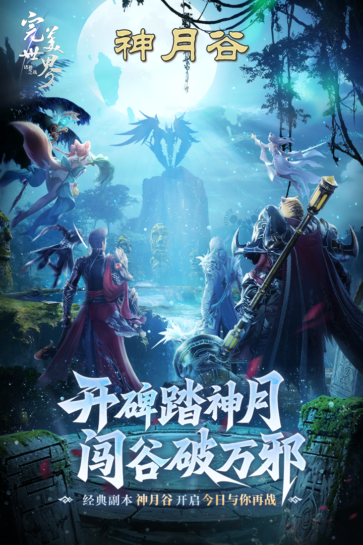 完美世界：诸神之战果盘版