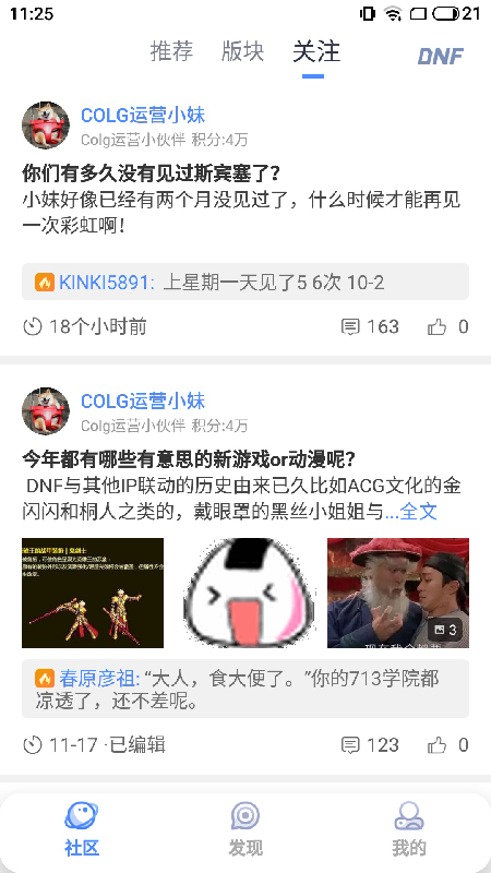 Colg玩家社区最新版