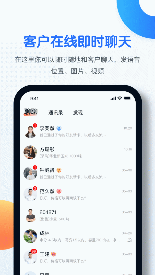 中时通最新版本
