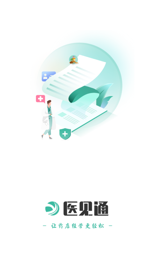 医见通助手最新版app