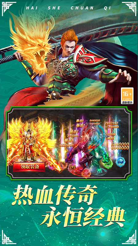 海蛇传奇欢乐版小米版