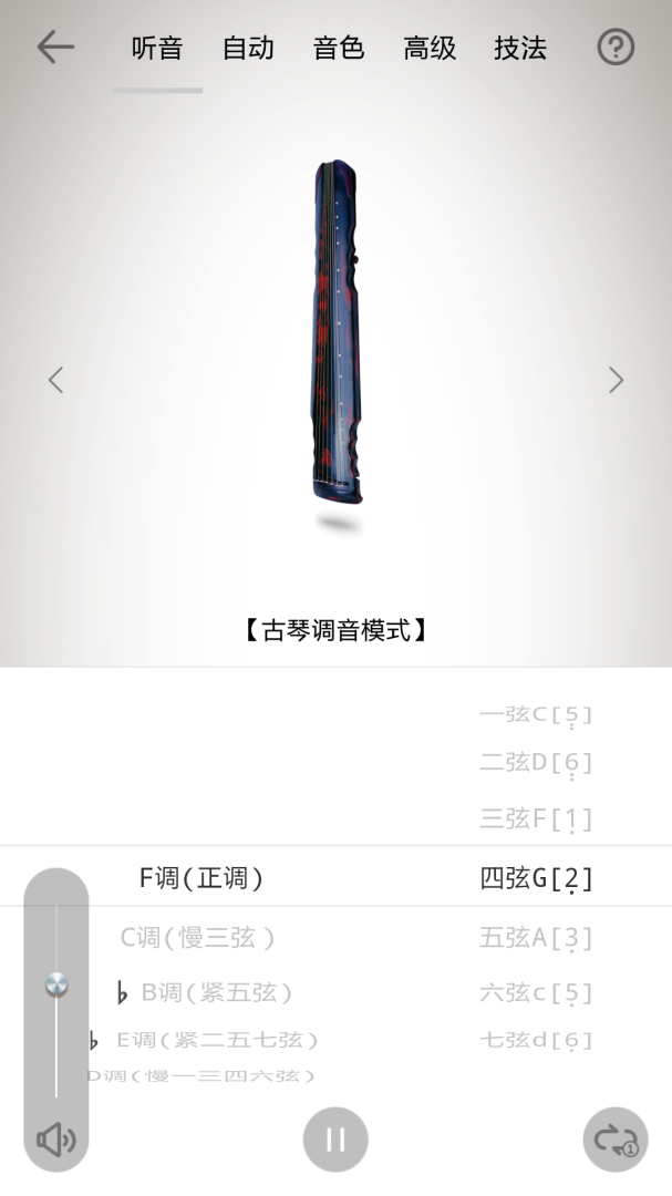 古琴调音器最新版