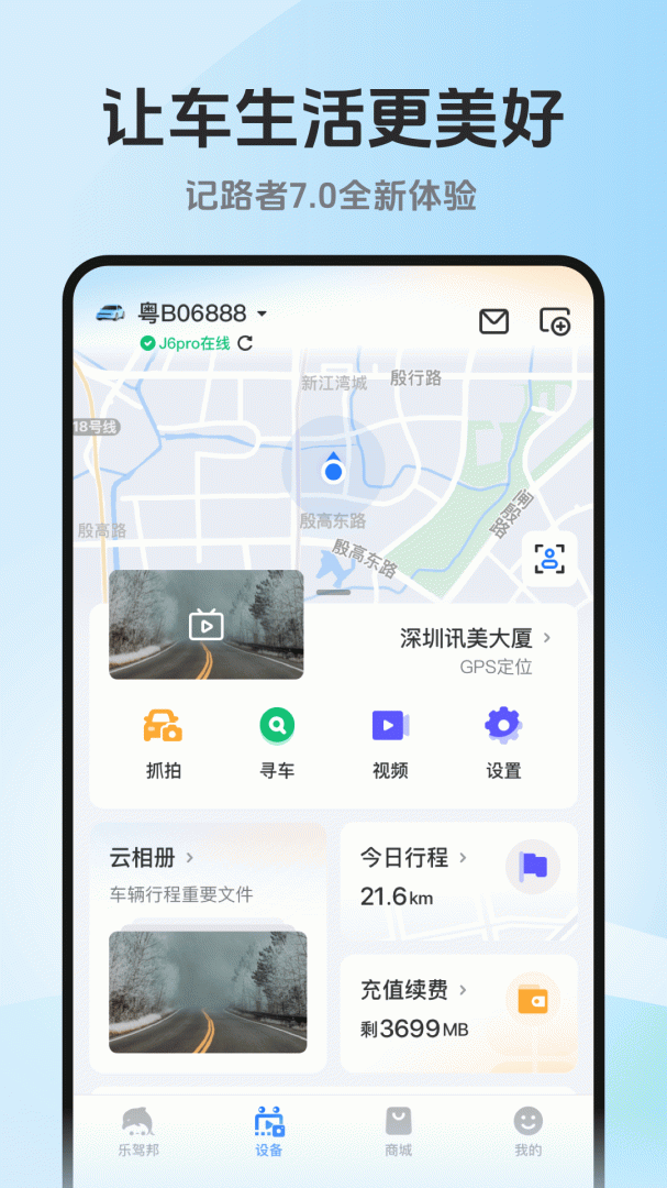 记路者app