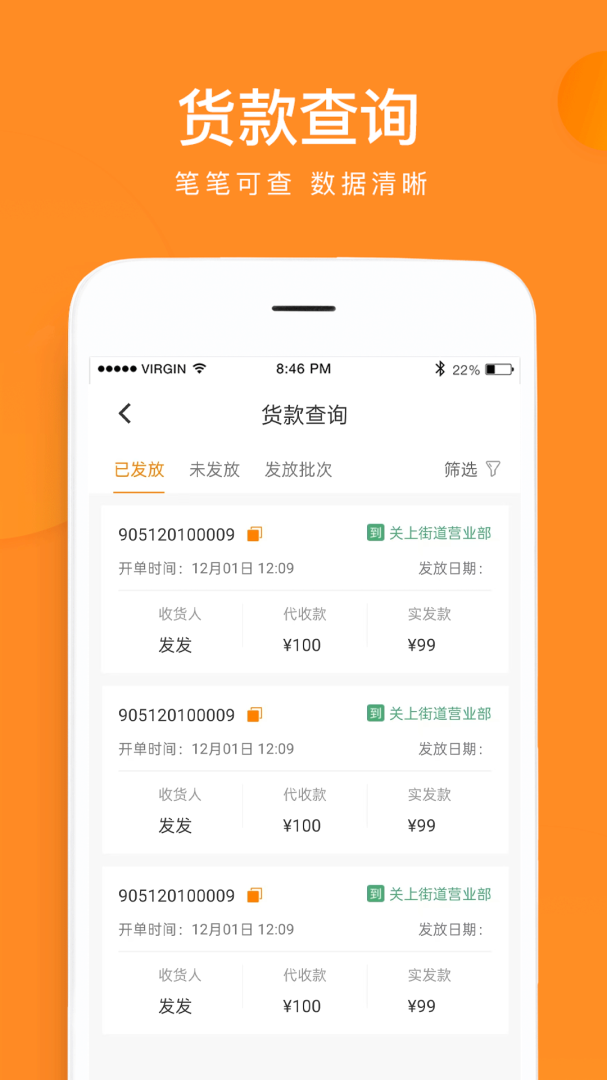云聚物流官方版