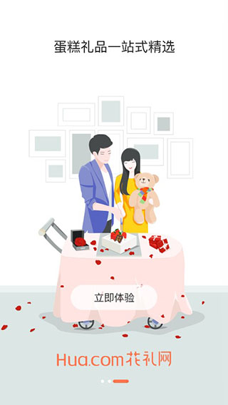 花礼网官方版