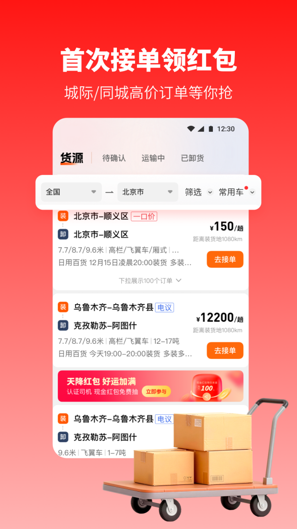 万金油司机端最新版