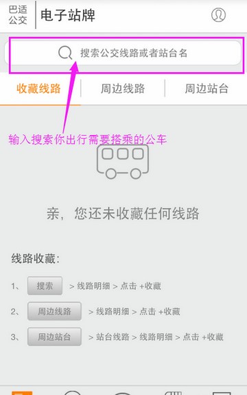巴适公交app