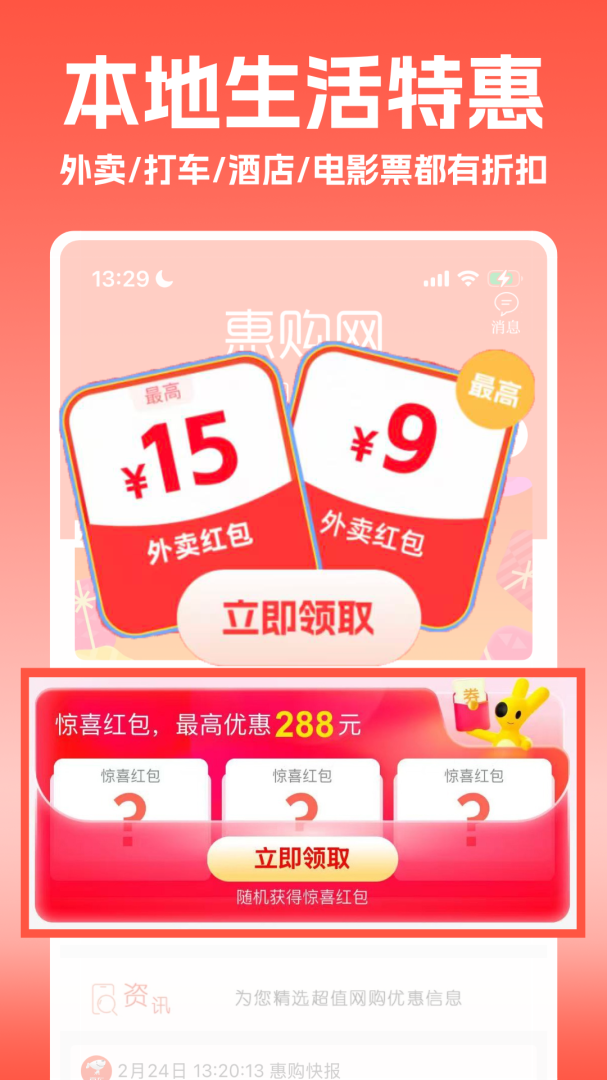 惠购网
