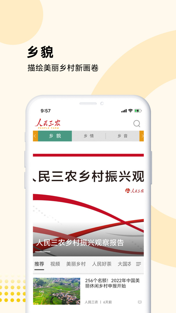 人民三农官方版
