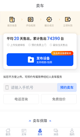 铁甲二手机最新正版