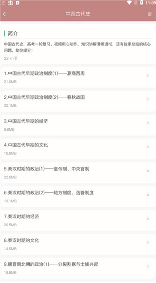 高中历史课堂app