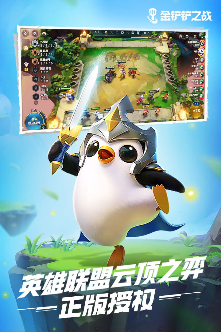 金铲铲之战腾讯版