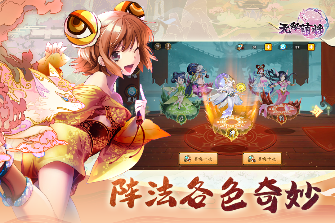 无双萌将oppo渠道服