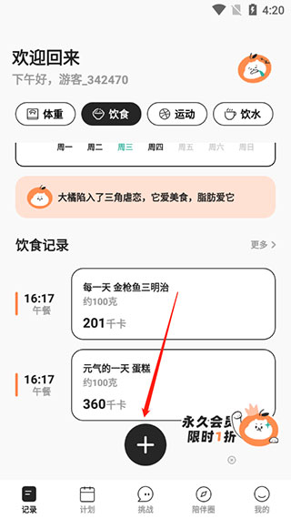 饭橘app
