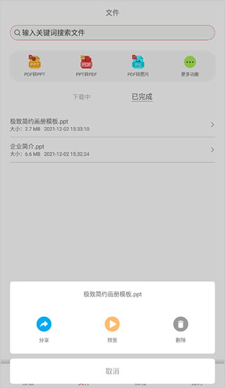 PPT制作大师官方客户端