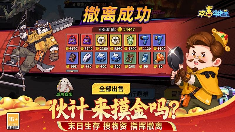 欢喜斗地主九游版