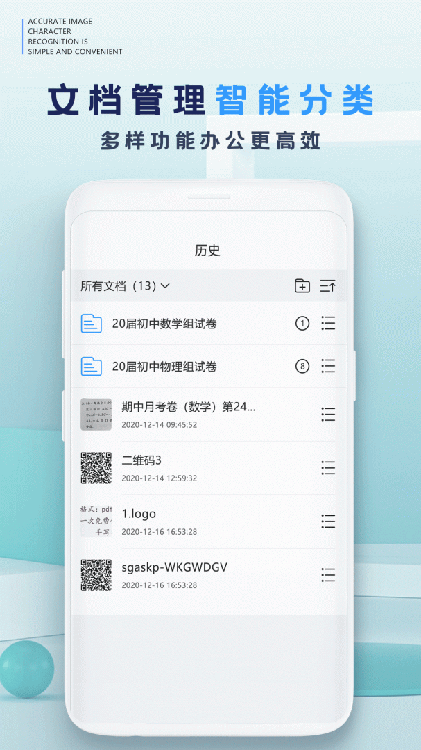 全能扫描