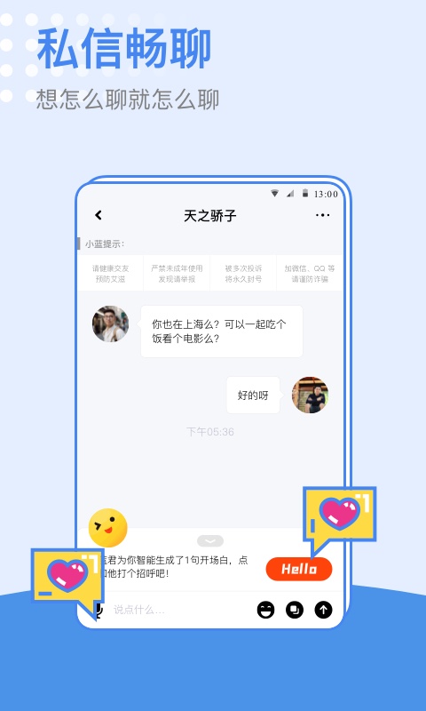 小蓝同志交友软件