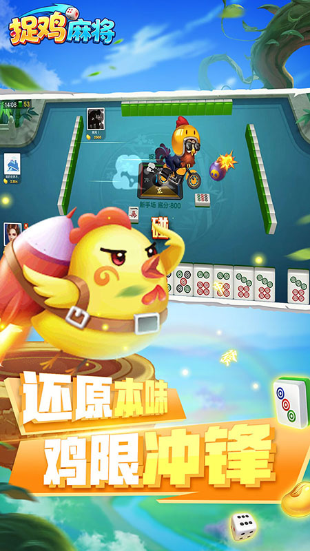 捉鸡麻将