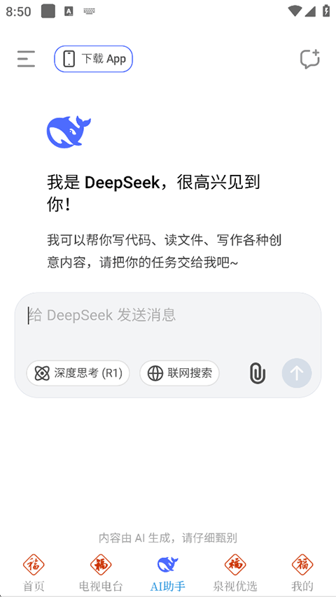 无线泉州官方版