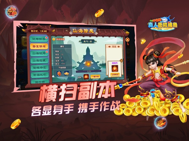 真人街机捕鱼千炮版百度版