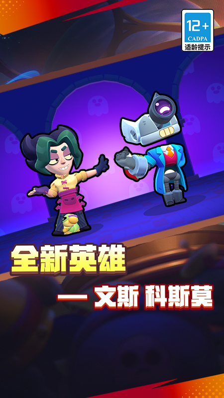 荒野乱斗vivo版