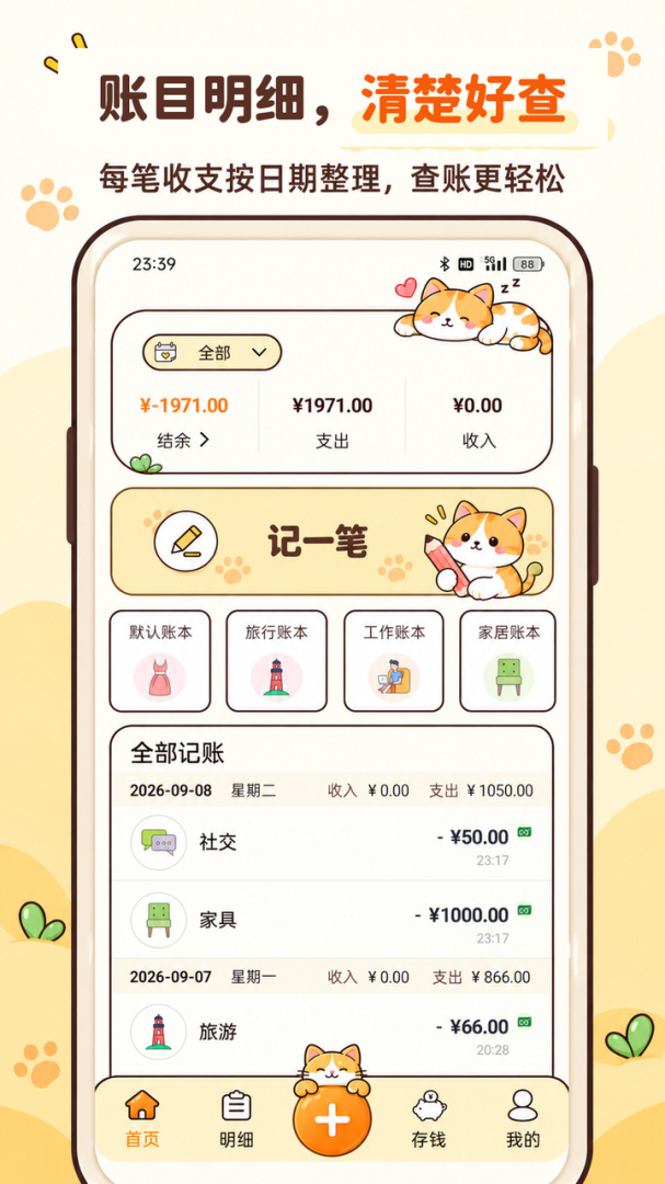 懒猫记账官方版