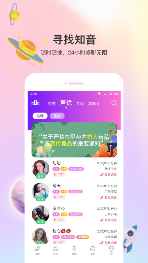 声优热聊