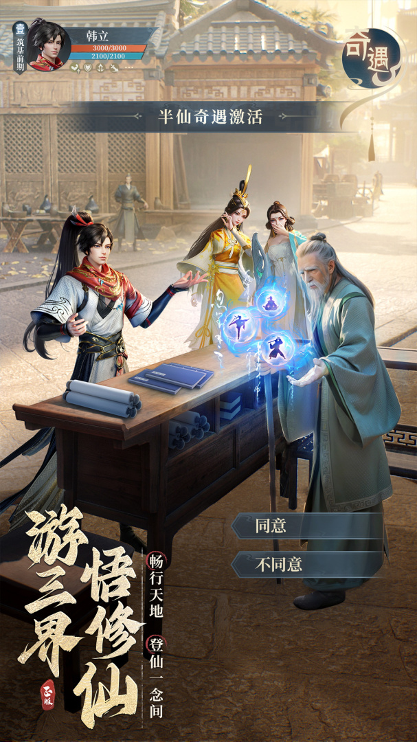 凡人修仙传人界篇华为版