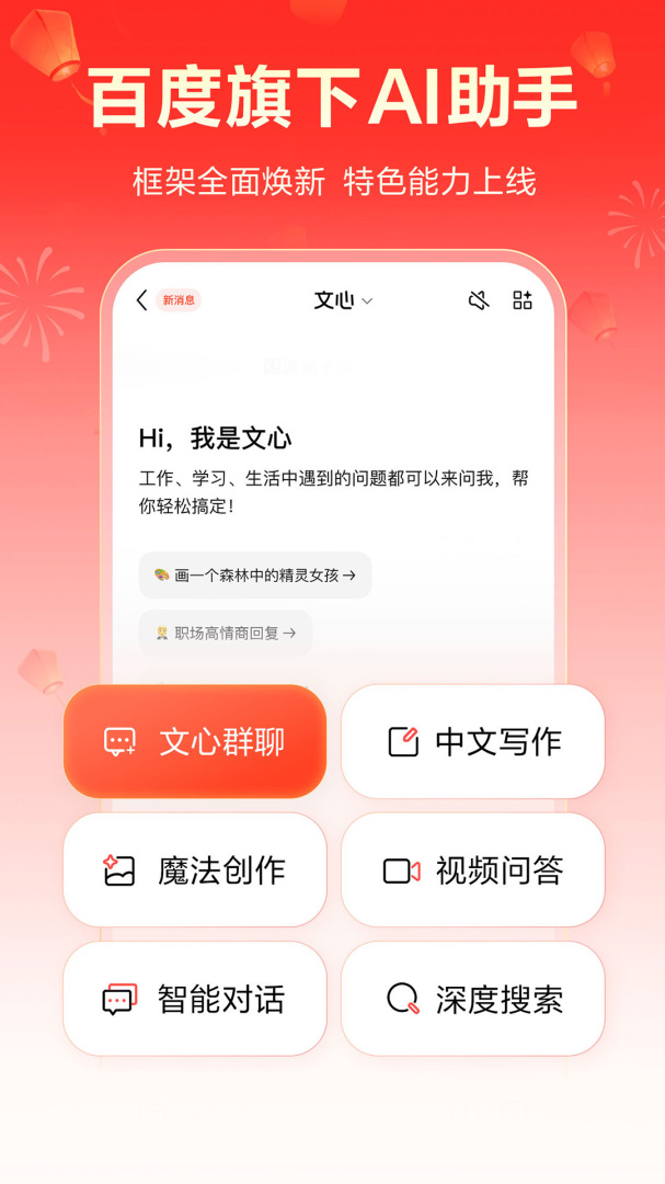 文心一言app